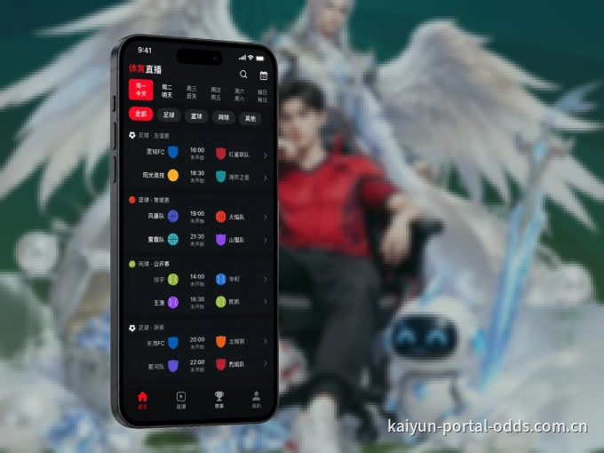 下载开云，主队赛程与比分一手掌握